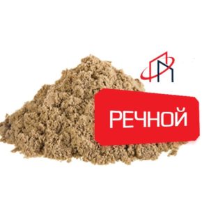 Речной песок